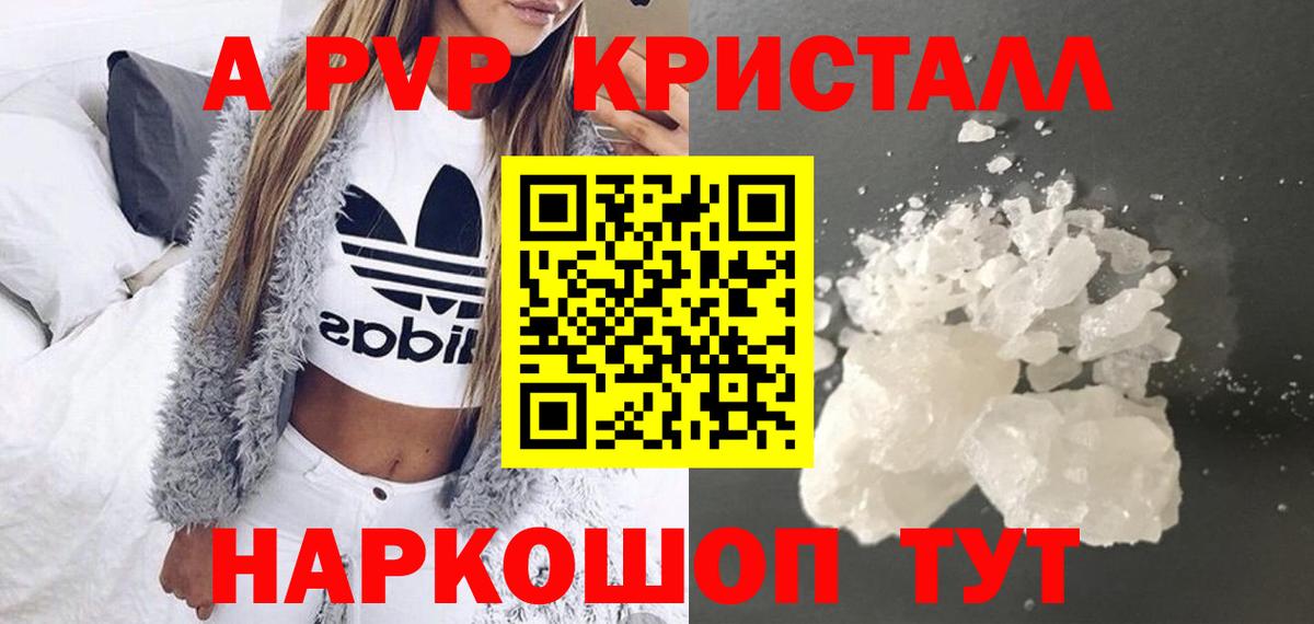 APVP мука  Вход с VPN  Alpha PVP Crystall  Кореновск 