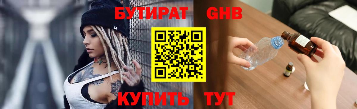 Бутират GHB Кореновск