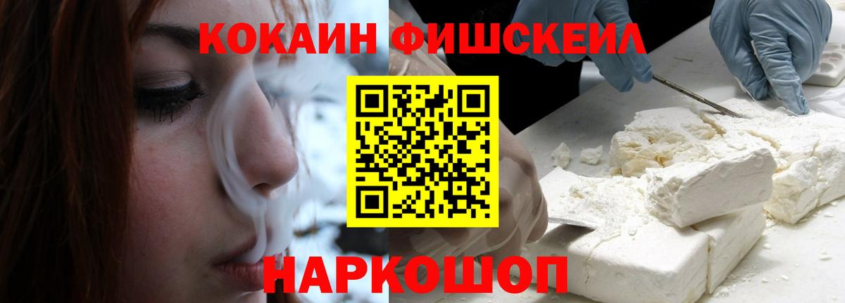 Кореновск  Кокаин FishScale  COCAIN 99%  Вход с VPN 