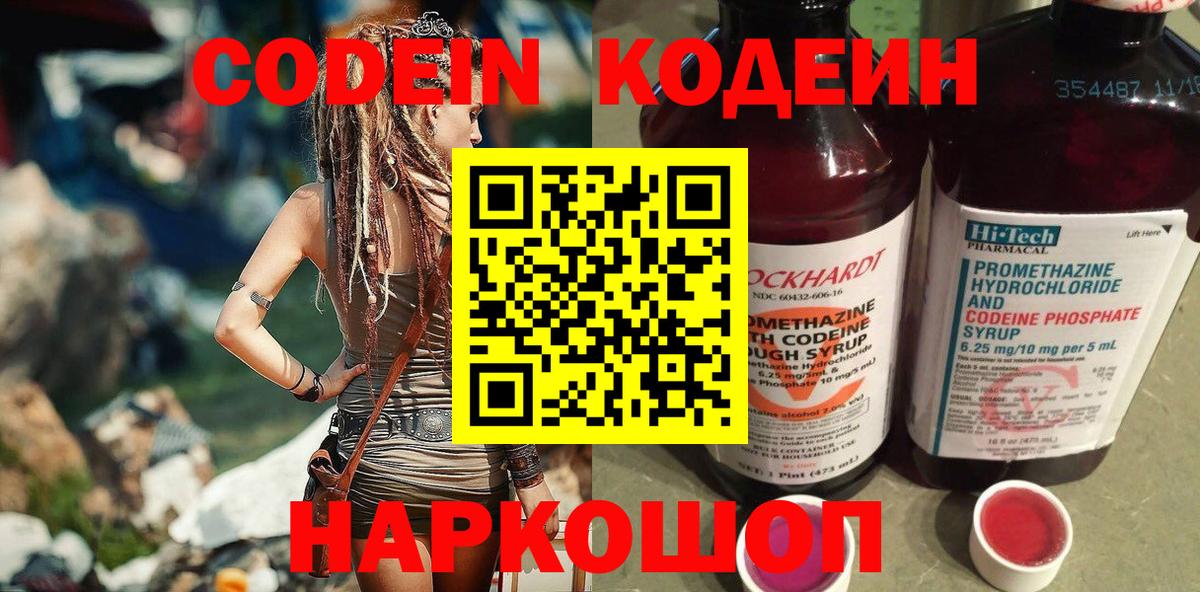 Кодеин напиток Lean (лин) Кореновск