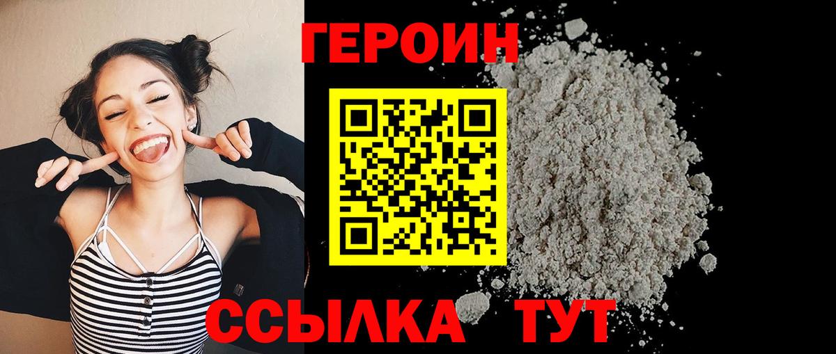 Героин белый Кореновск