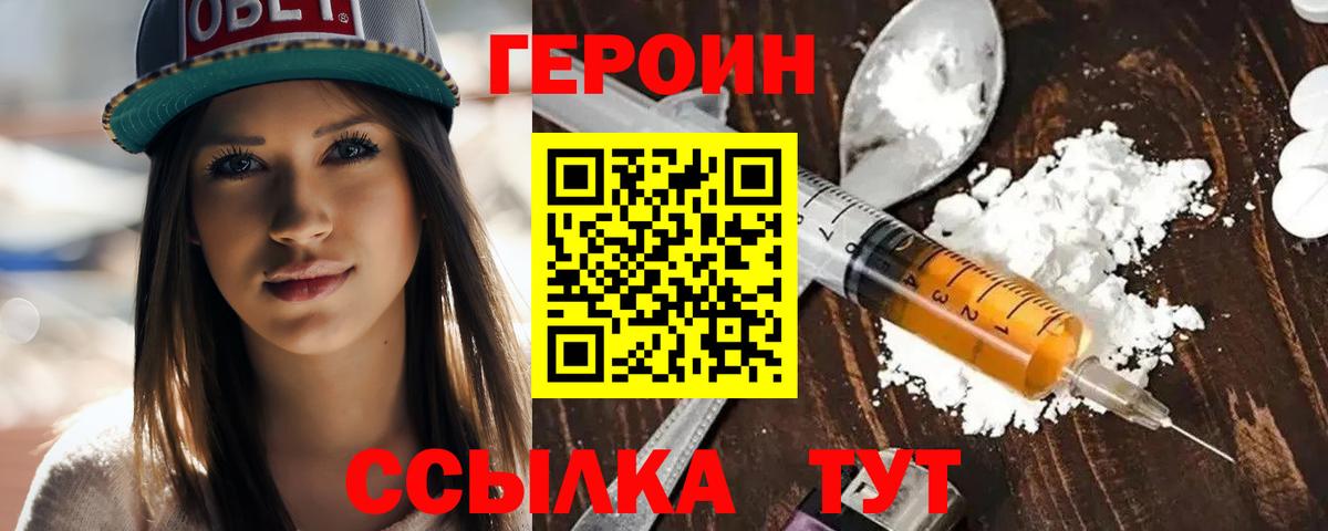 Героин белый  Вход с VPN  Кореновск 