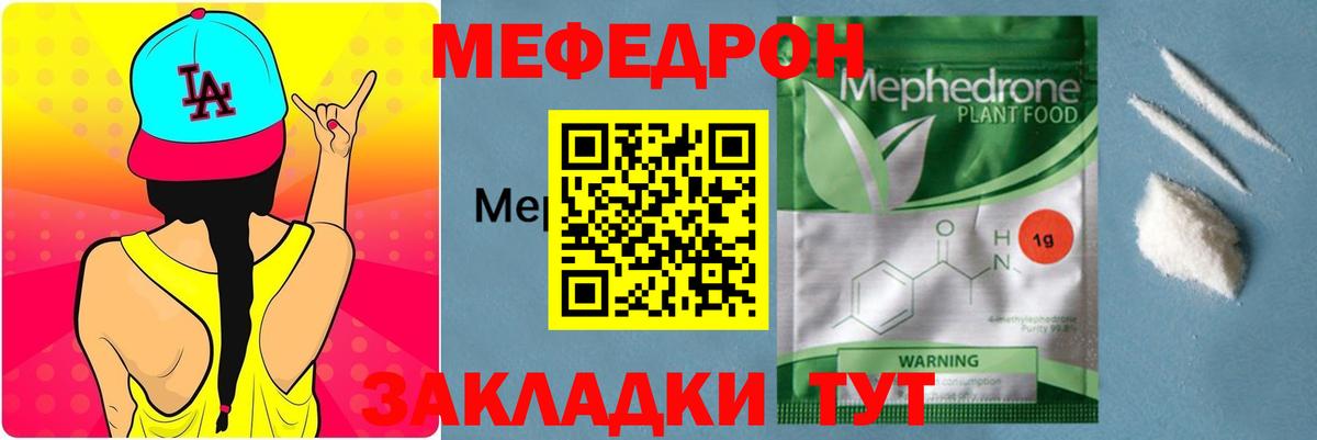 Мефедрон  МЕФ 4 MMC  Вход с VPN  МЯУ-МЯУ  Мефедрон VHQ  Кореновск 