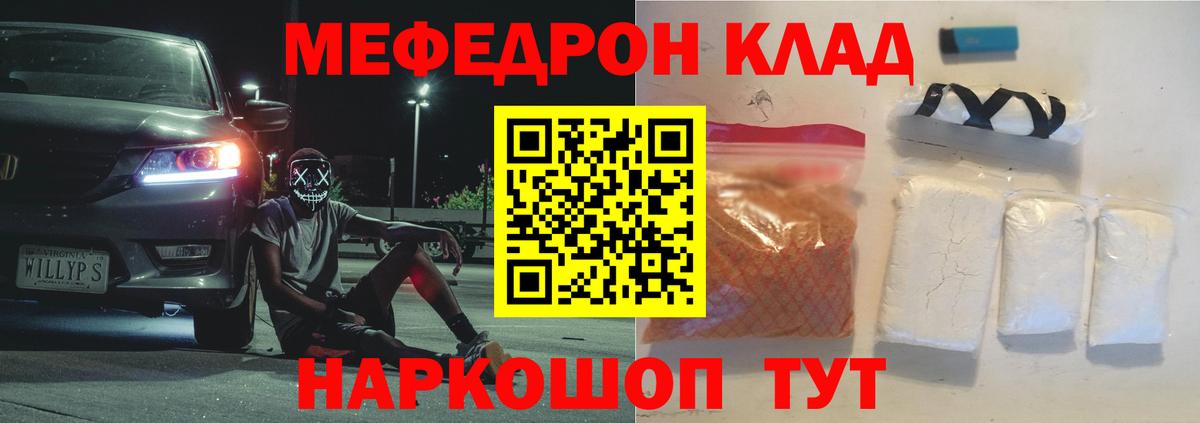 Меф мяу мяу мука Кореновск
