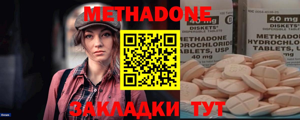 Кореновск  Метадон VHQ  Вход с VPN 